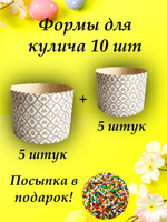 куличи 5 134 + 5 110 жемчуг +посыпка