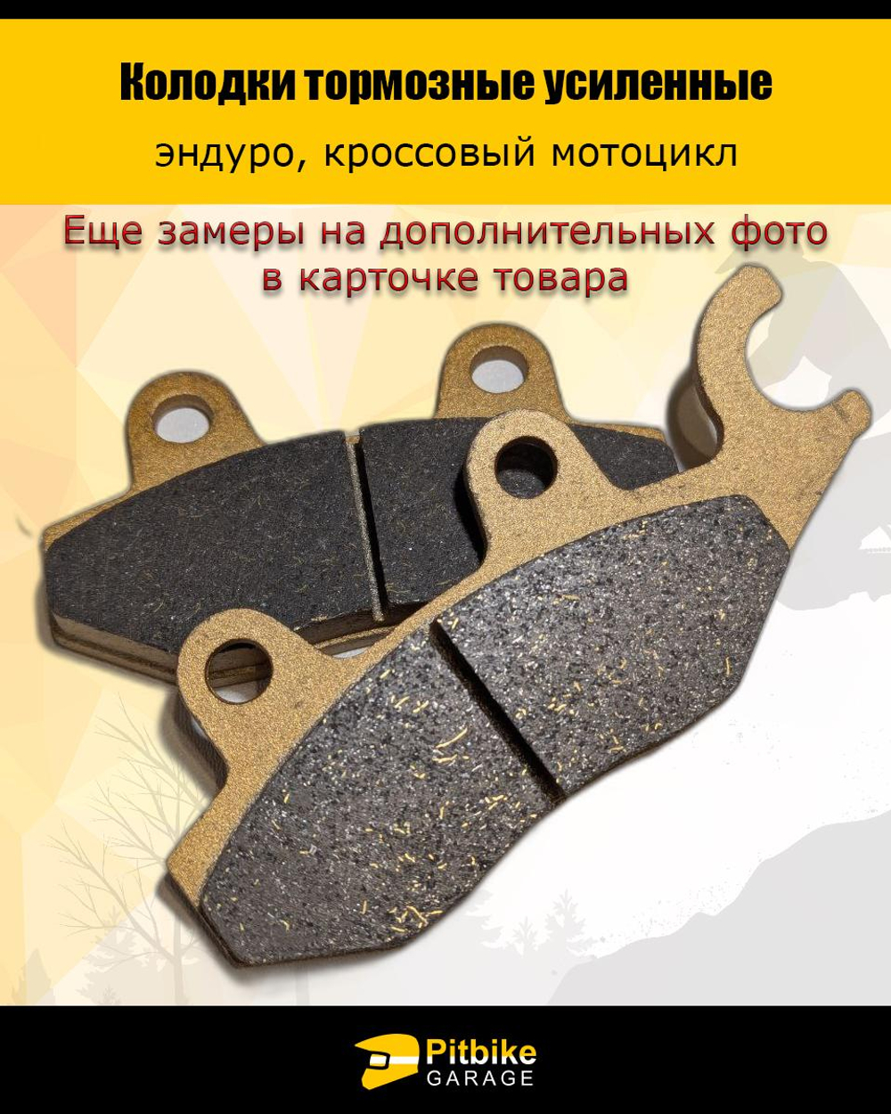 tx Колодки тормозные усиленные для эндуро мотоцикла