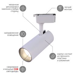 Трековый светильник однофазный ЭРА TR5-1040 WH светодиодный 10Вт 4000К белый