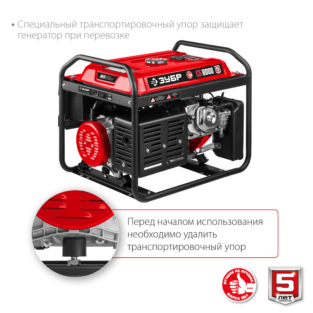 Генератор бензиновый Зубр Мастер СБ-8000 8000 Вт