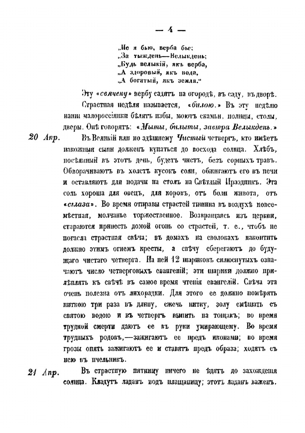 Обычаи, поверья, кухня и напитки малороссиян | Маркевич Николай Андреевич