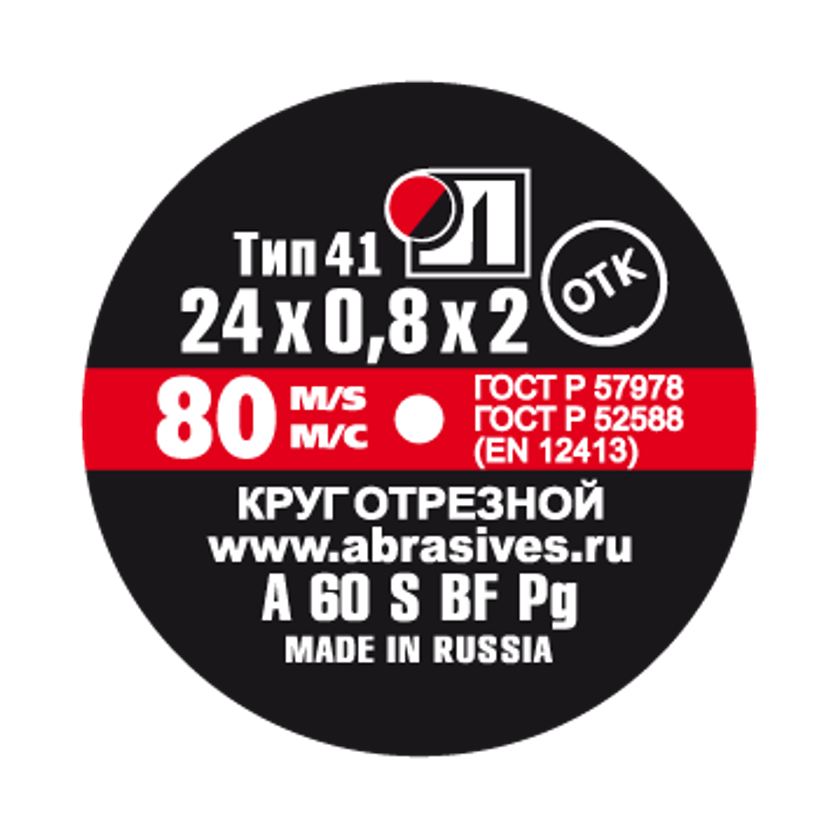 Круг отрезной армированный 24х0,8х2 P60 упаковка по 10 шт