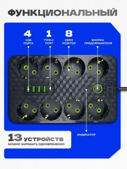 Универсальный удлинитель сетевой фильтр с предохранителем 3м, с usb, 8 розеток (переноска электрическая)
