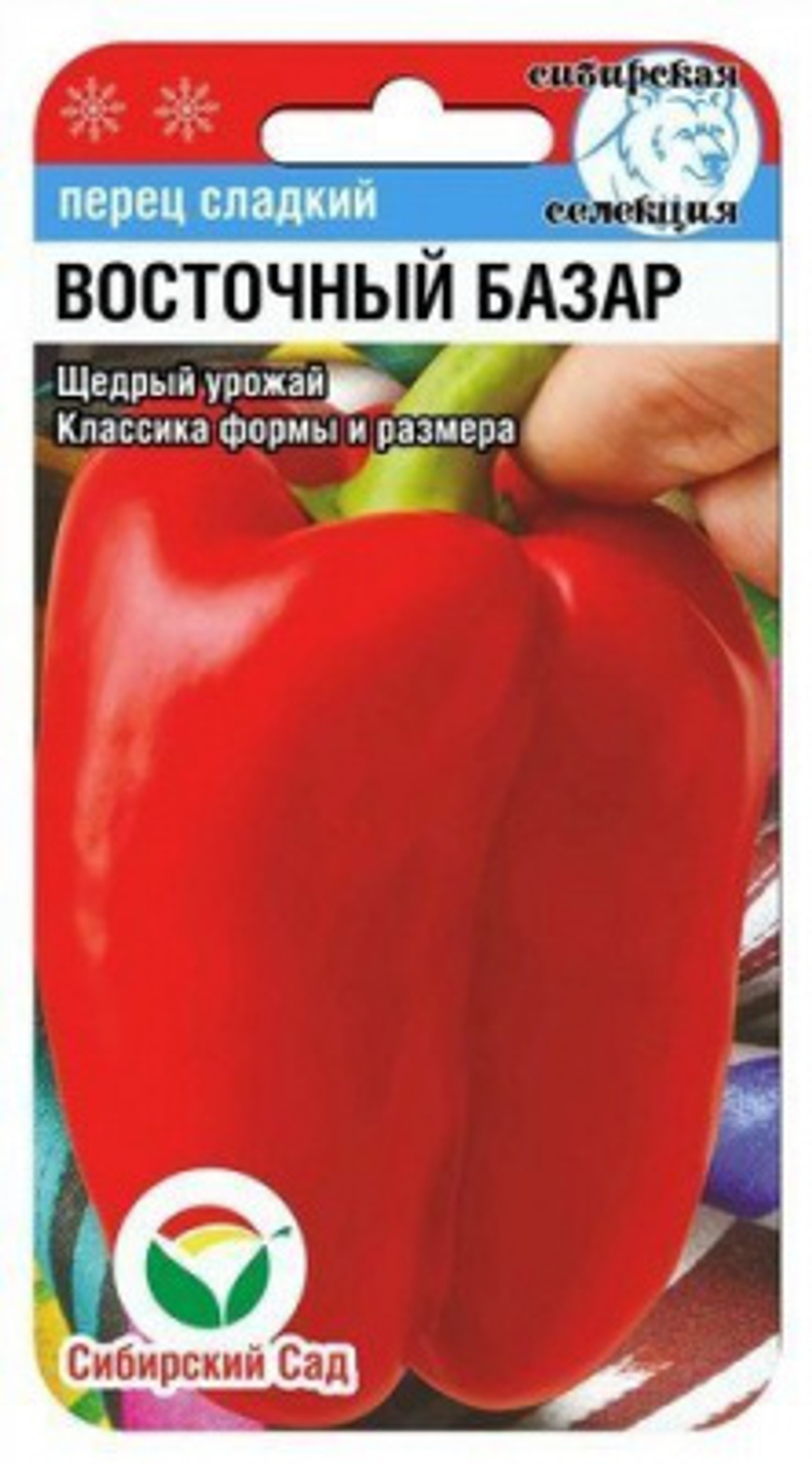 Перец Восточный базар 15шт Ц Сибирский сад