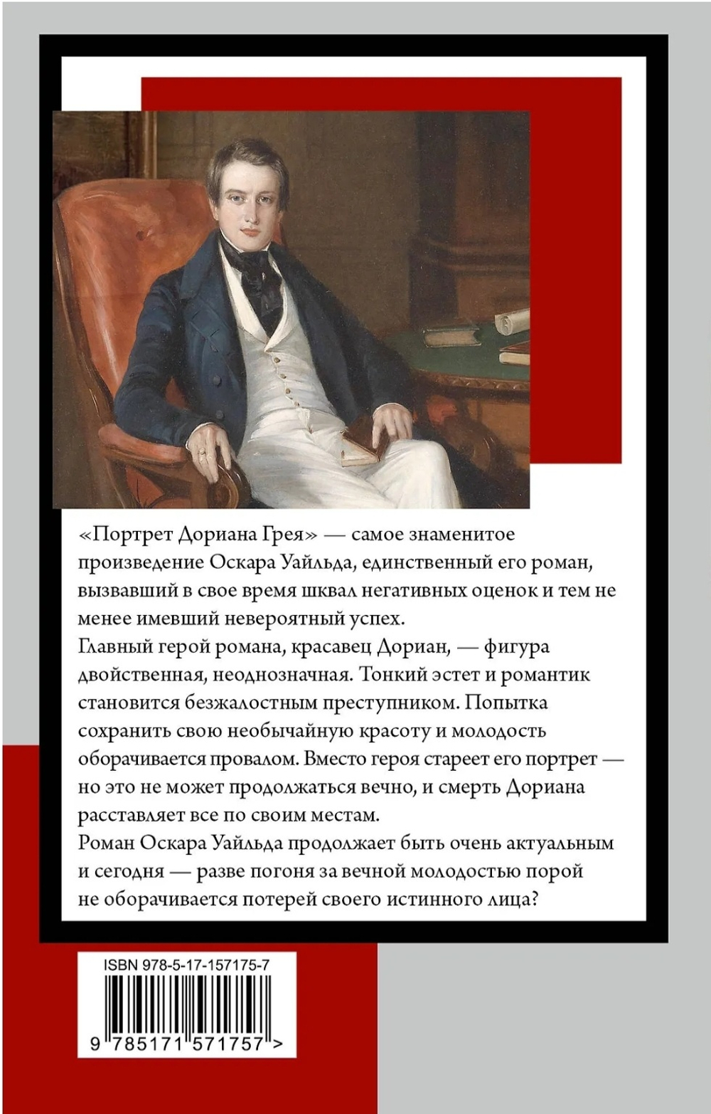 Портрет Дориана Грея