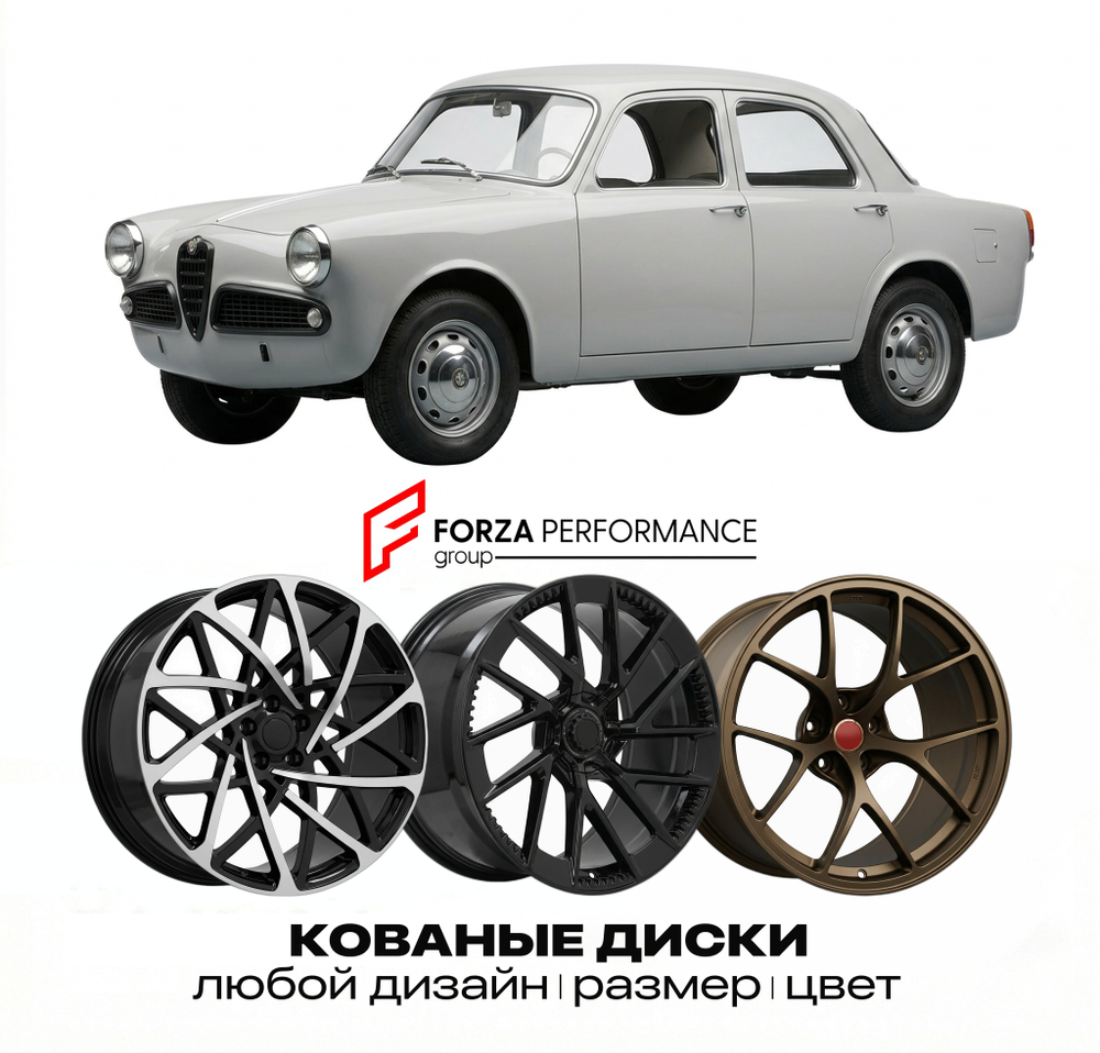 КОВАНЫЕ ДИСКИ для Alfa Romeo Giulietta I 2010-2016 Альфа Ромео