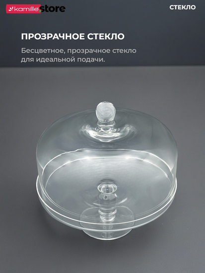 Блюдо на ножке 28 см. с крышкой, стекло