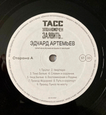Soundtrack / Эдуард Артемьев: ТАСС Уполномочен Заявить…(Музыка к многосерийному фильму) (LP)