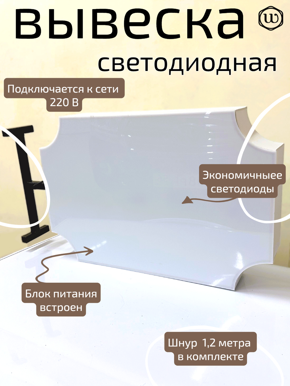 Вывеска с подсветкой панель кронштейн фигурная белая