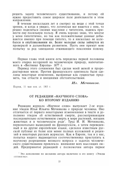Этюды о природе человека | И.И. Мечников