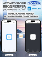 Автомат ввода резерва TOQ7e-125/2 WiFi АВР с удаленным управлением через eWeLink