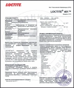 Loctite 401, 20 мл. Универсальный моментальный клей.