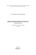 Русский язык 7 кл. Дидактический материал