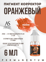 Пигмент универсальный Orange от Алины Шаховой корректор