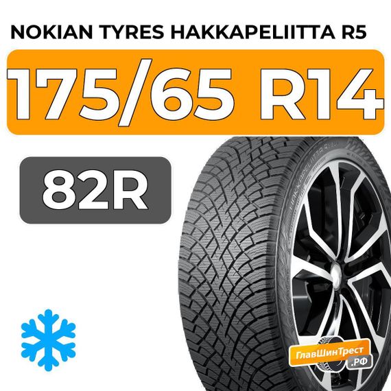 Nokian Tyres Hakkapeliitta R5 175/65 R14 82R