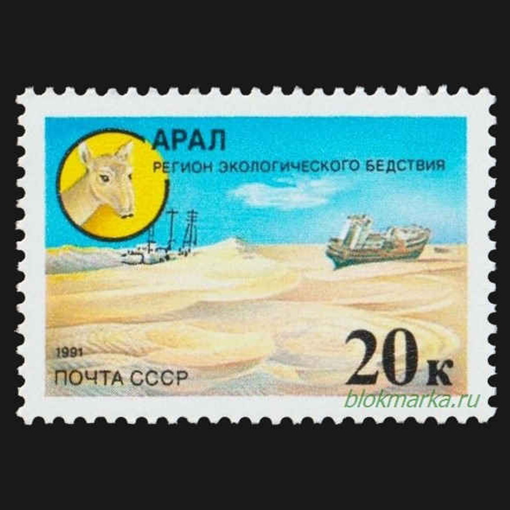СССР 1991 г № 6292-6294 Серия Защита природы Волга Чистая MNH **