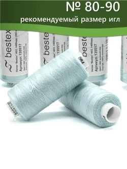 Нитки BESTEX для швейных машин и оверлока 40/2, упаковка 5 шт, цвет 084 зеленый лед