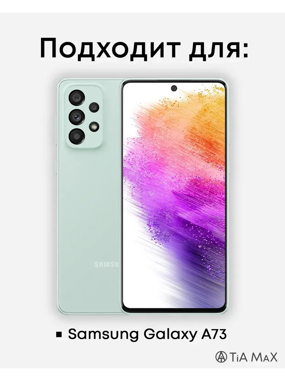 Чехол на Samsung A73 Новороссийск