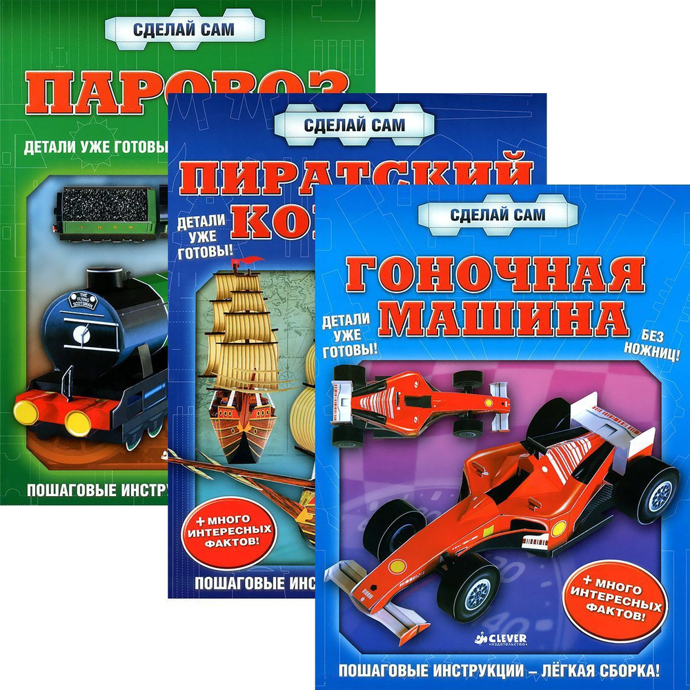 Комплект "Сделай сам" (3 книги)