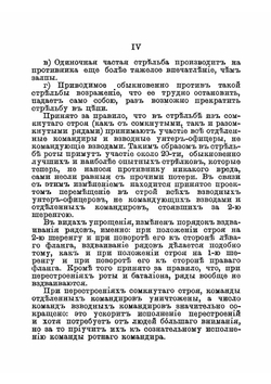 Устав строевой пехотной службы и Наставление для действия пехоты в бою: проект | Нет автора