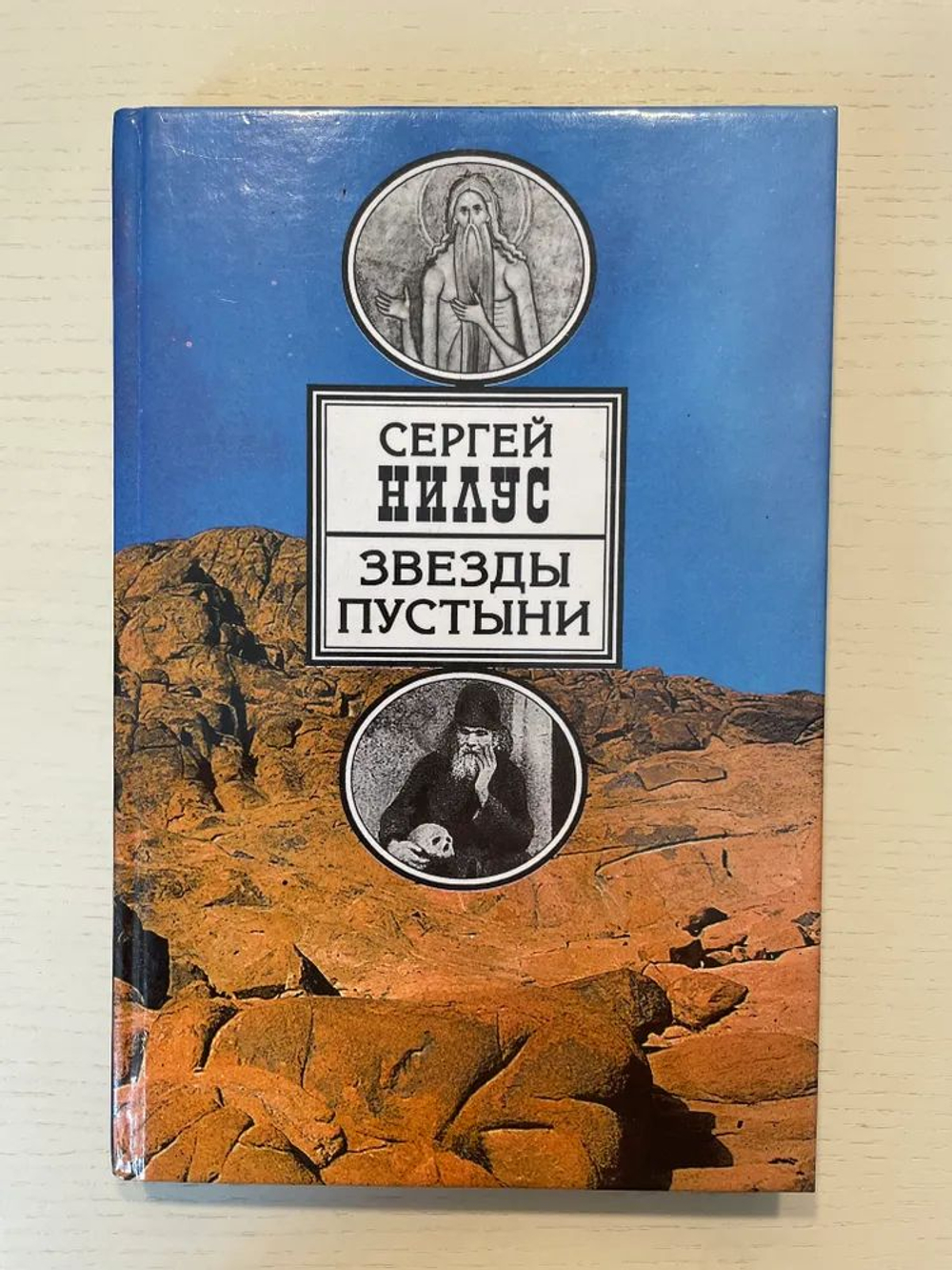 Звезды пустыни