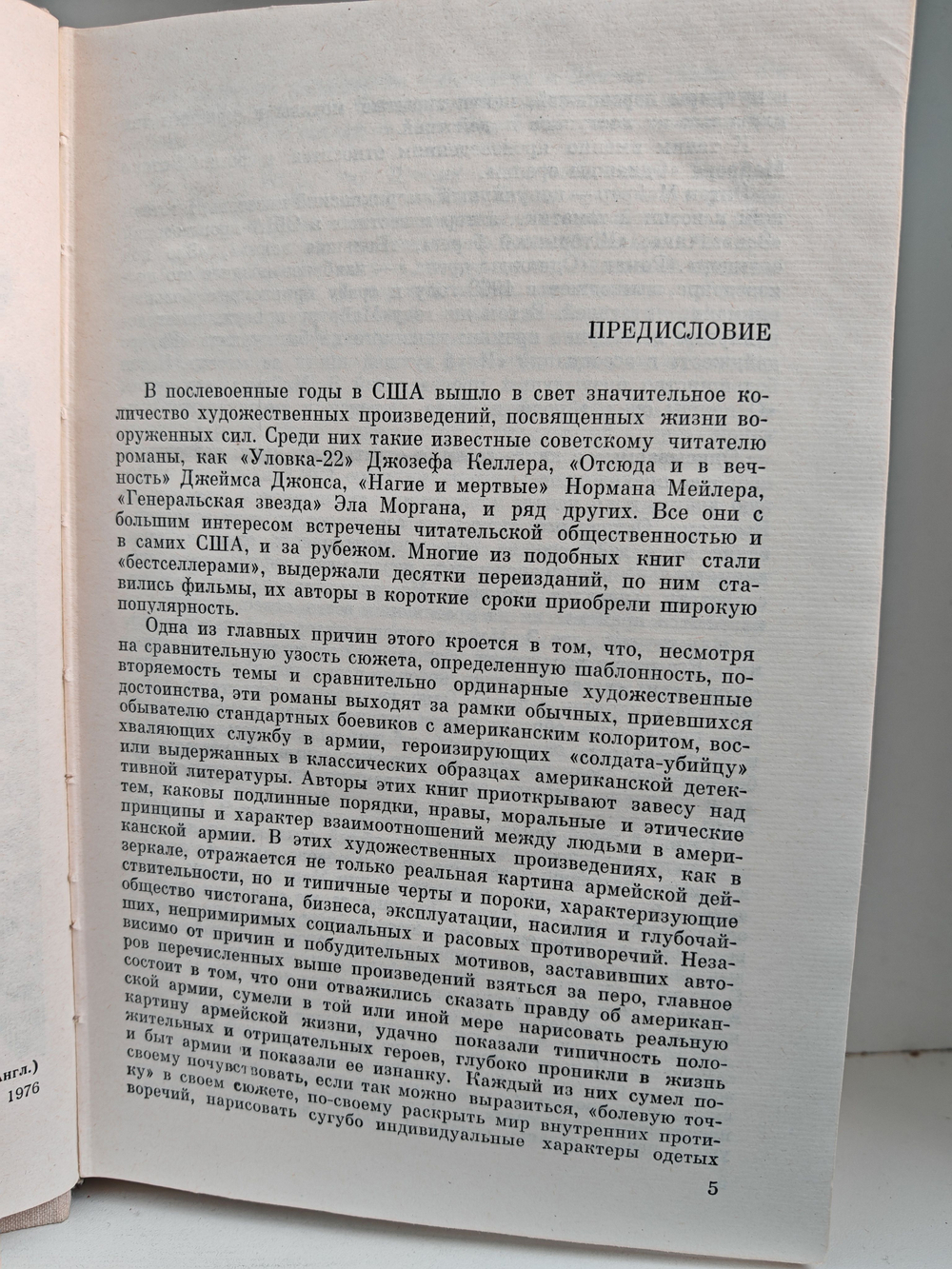 Однажды орел...