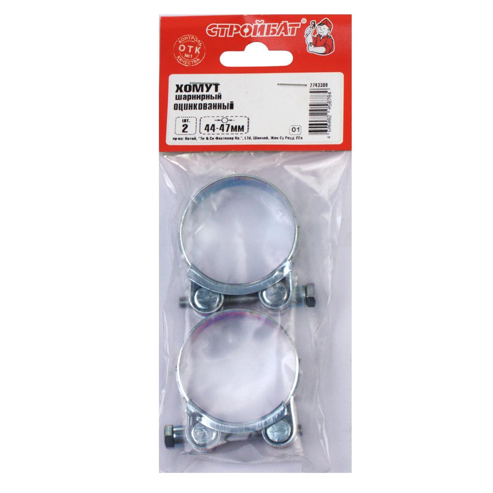 ХОМУТ ШАРНИРНЫЙ СТРОЙБАТ БЕЛЫЙ ЦИНК 44-47ММ 2ШТ