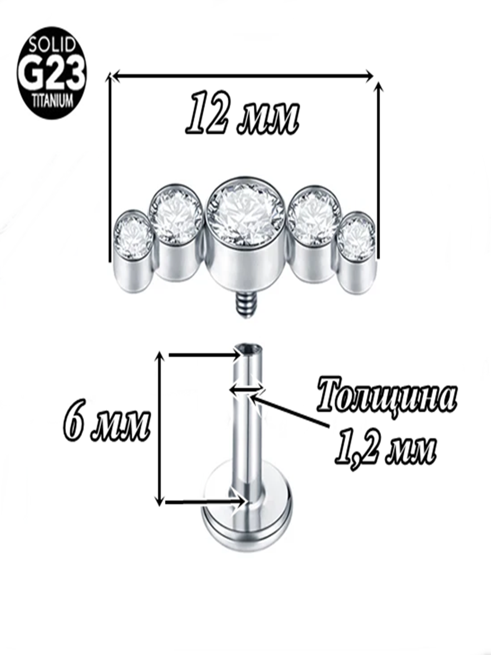 Микроштанга 6 мм с прозрачными кристаллами для пирсинга ушей. Титан G23