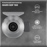MARS GDF 160 вентилятор канальный центробежный D 160