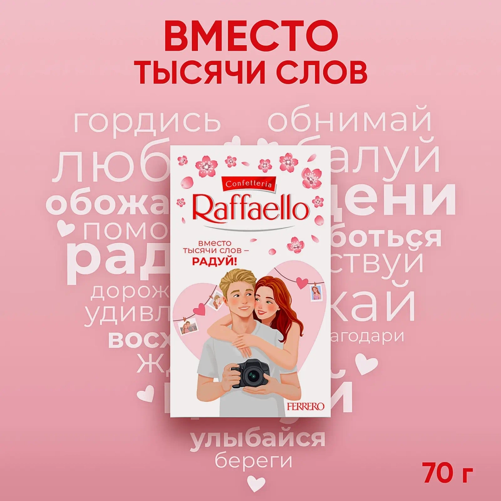 Конфеты Raffaello с цельным миндальным орехом в кокосовой обсыпке 70г