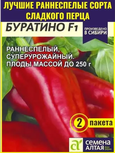 Семена перца сладкого Буратино F1