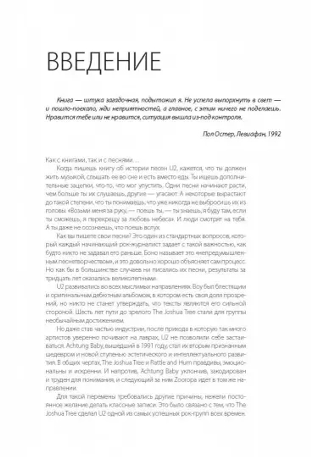 U2. История За Каждой Песней / Ниалл Стоукс