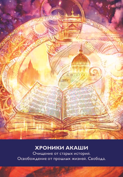 Оракул Магические Врата в Царство Света