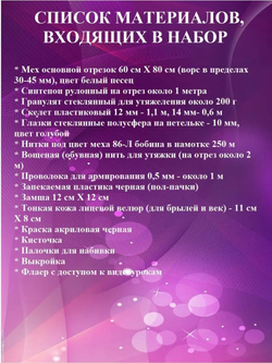 МК с набором для шитья "Реалистичный хасенок"