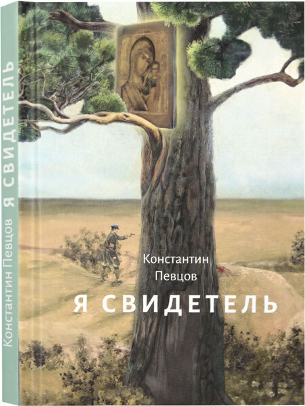 ya-svidetel-118499-553730