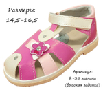 Сандалии малодетские для девочек (в ассортименте), размеры 14,5-16,5