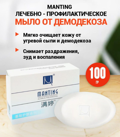 Лечебно-профилактическое мыло Manting