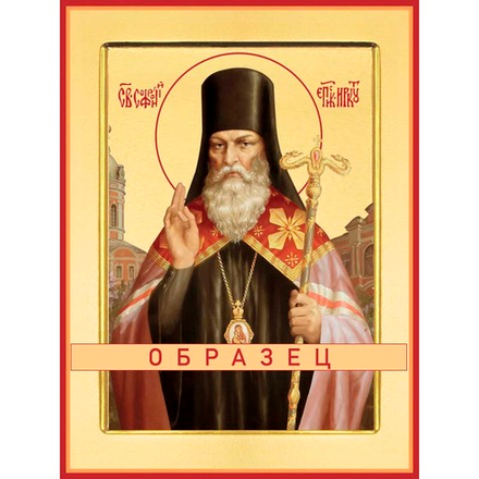 Святитель Софроний, епископ Иркутский Св-113 (свт/С/1/1)