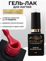 Capellis Цветной гель лак для ногтей 10 мл