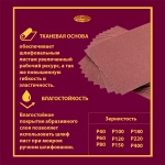 Лист 230х280 P120 12H