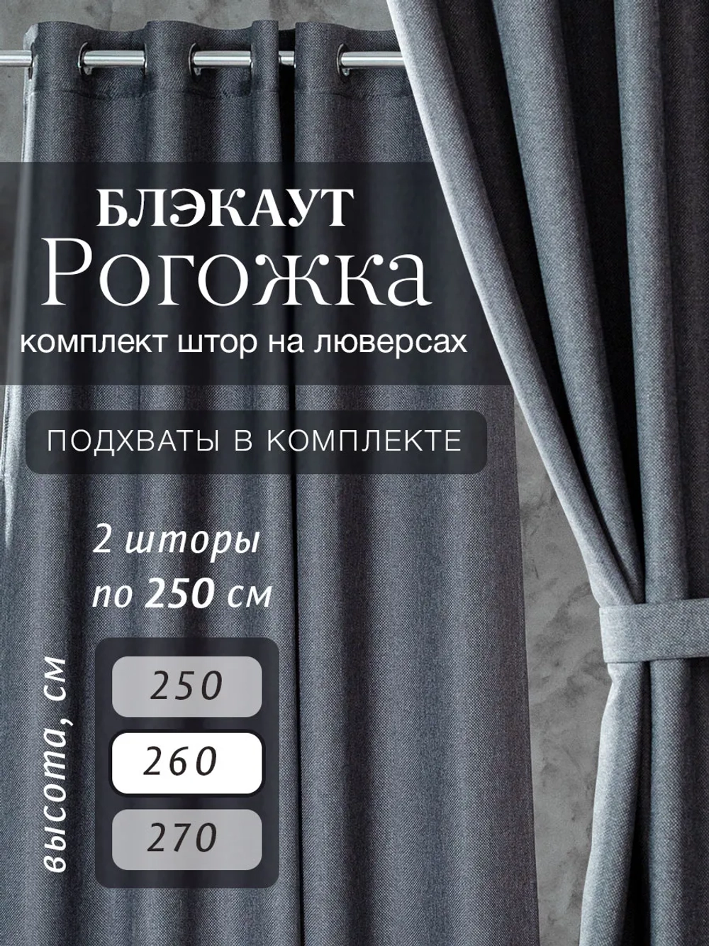 Комплект штор на люверсах - 2 шт