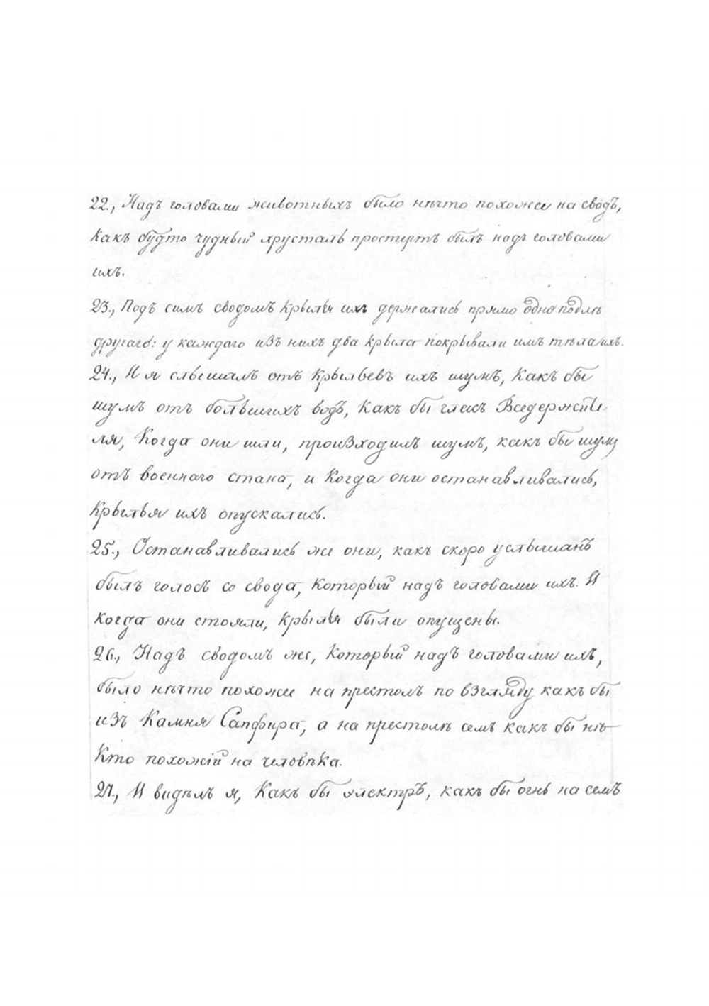 Книга пророка Иезекииля | Иезекииль