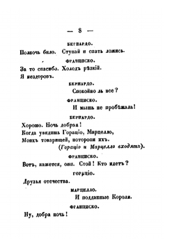 Драматические сочинения и переводы Н. А. Полевого. Часть 3 | Н.А. Полевой