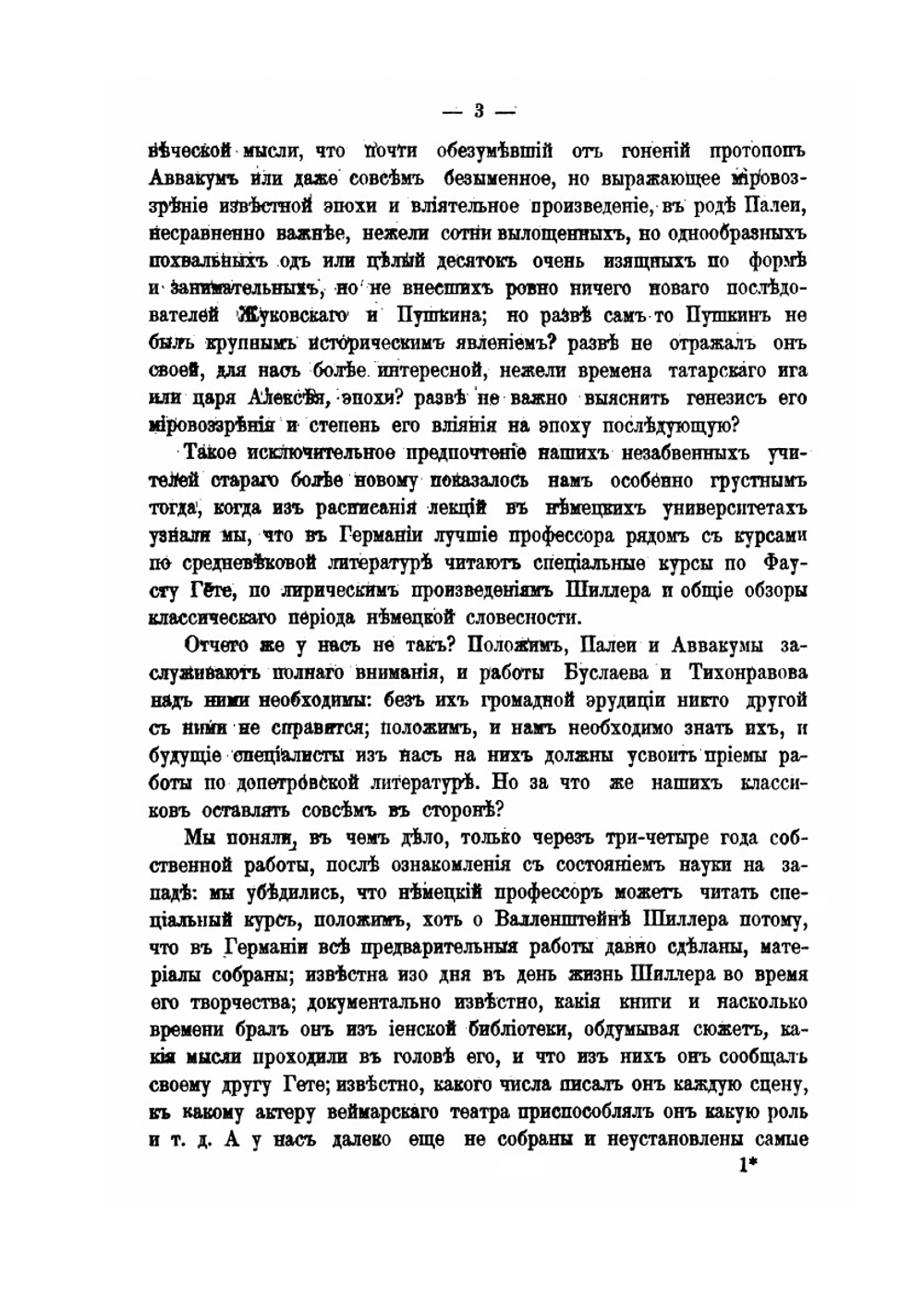 Пушкинский сборник. Статьи студентов Императорского Московского Университета | А. И. Кирпичников