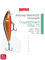 Воблер CountDown Elite 75, 7,5см, 10г