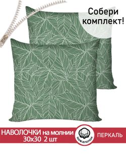Наволочка комплект 2шт перкаль Сказка "Джунгли" 30х30 см на молнии