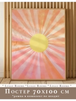 Постер 70х100 см в детскую акварельный декор