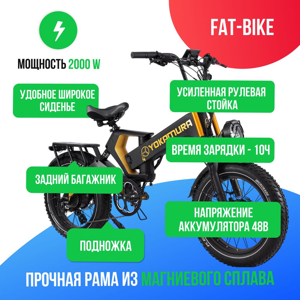 Электровелосипед Yokamura Apache Pro 2WD - 2000W (48V/30Ah) фото №4