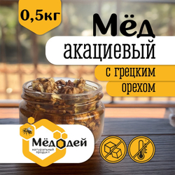 Мёд акациевый с грецким орехом