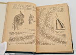 "Рыболовный спорт". Карла Гейнца. 1931 г.